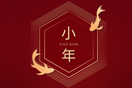 归家聚团员，幸福小年夜