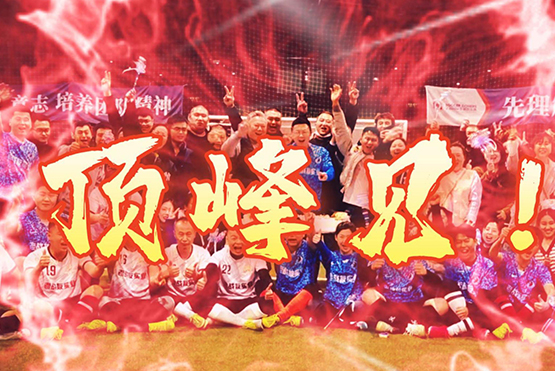 老战友地热十年相伴，感恩有你！