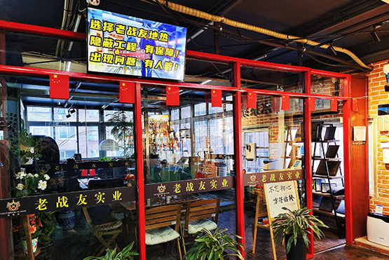 选择一家正规地热公司，在供暖时能改善室温