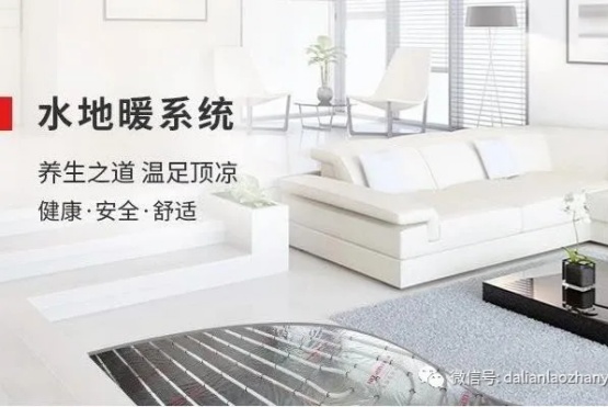 五大好处让你爱上地暖