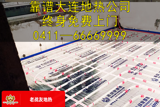 选择老战友地热，享优质的服务和专业施工！