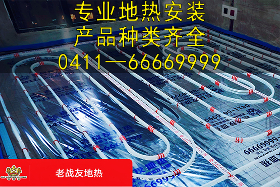 优质的地热系统不仅是铺设水管，更是对家庭的